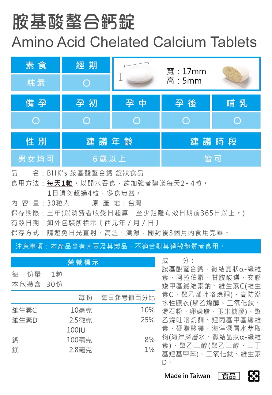 BHK螯合鈣怎麼吃?評價好嗎?劑量多少?