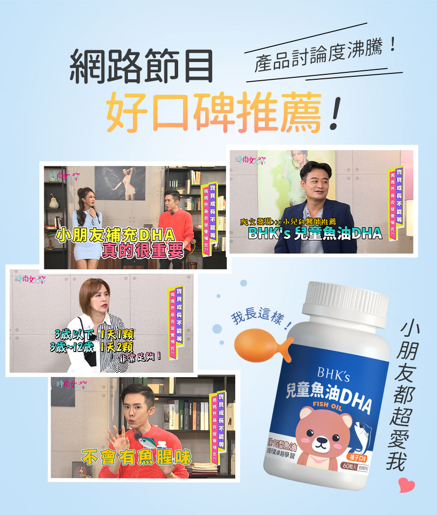 BHK兒童魚油ppt評價?家長回購率高，可咬破直接吃或加進食物裡