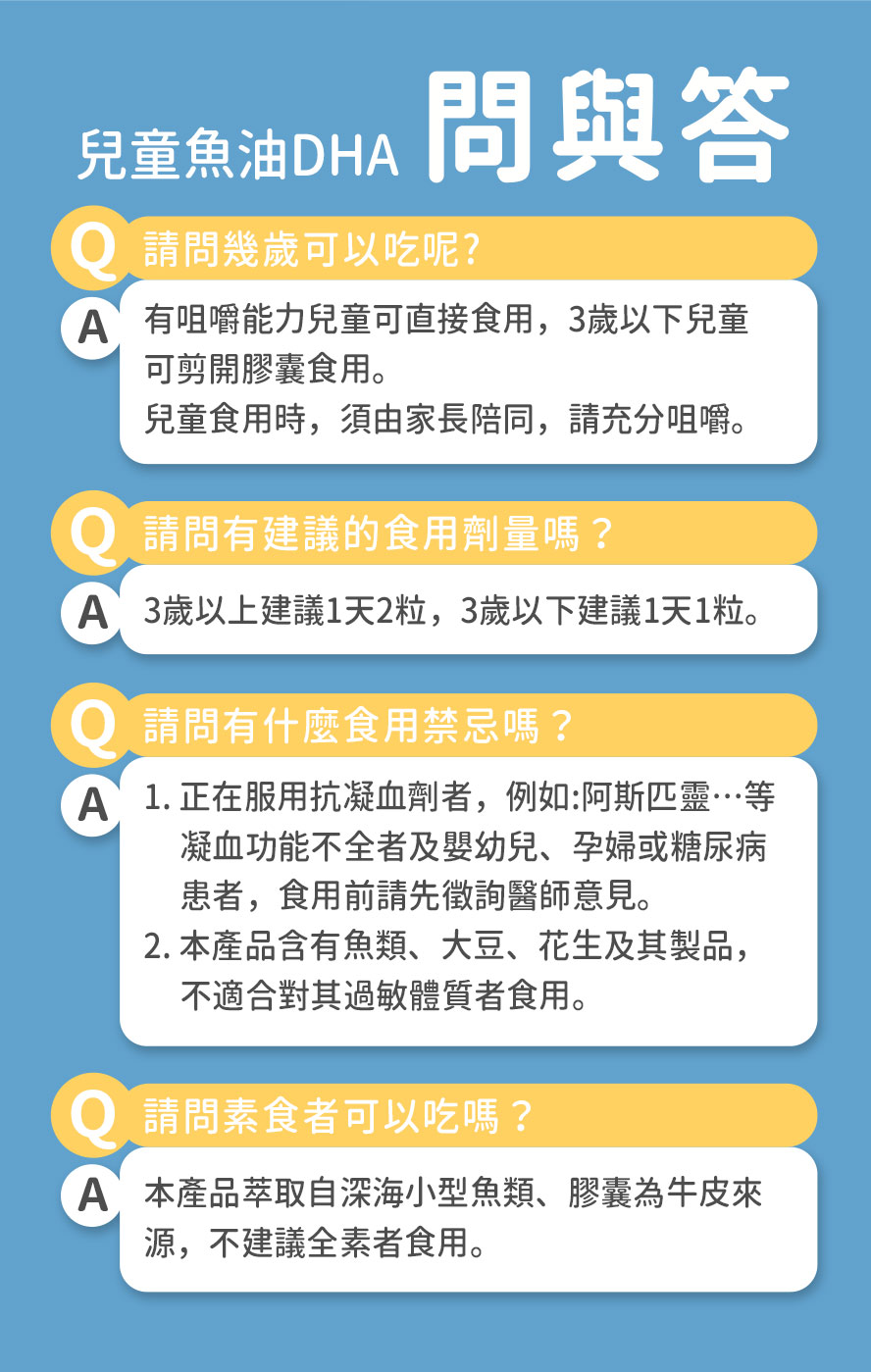 BHKs兒童DHA幾歲吃?3歲以上一天2粒，3歲以下1粒