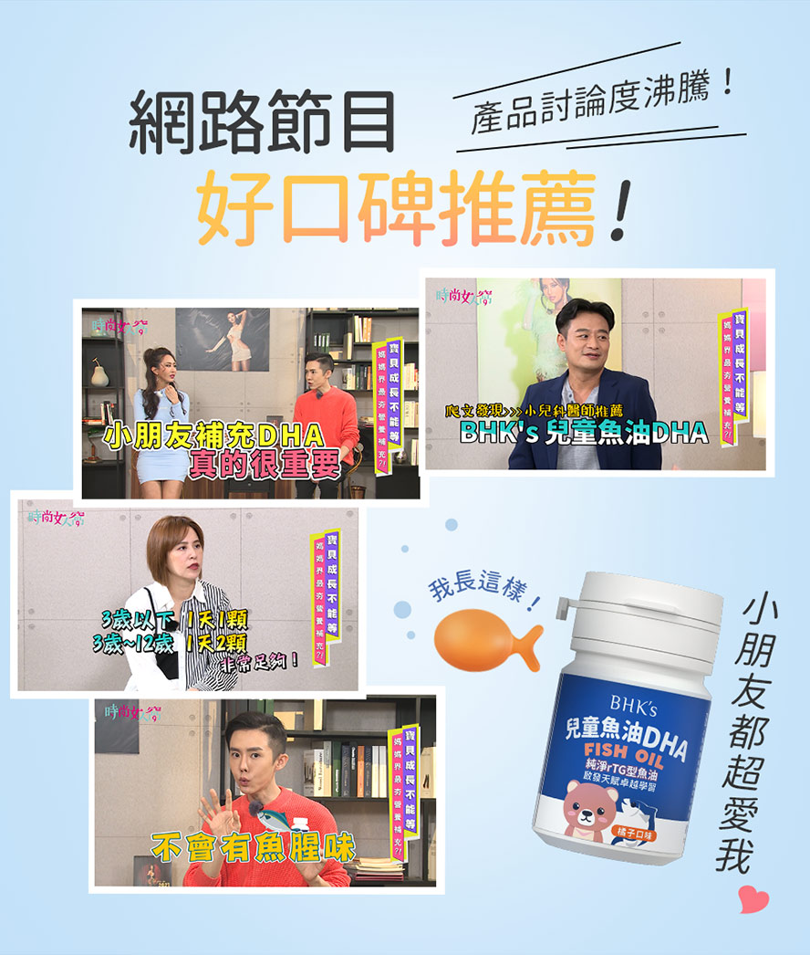 BHK兒童魚油ppt評價?家長回購率高，可咬破直接吃或加進食物裡