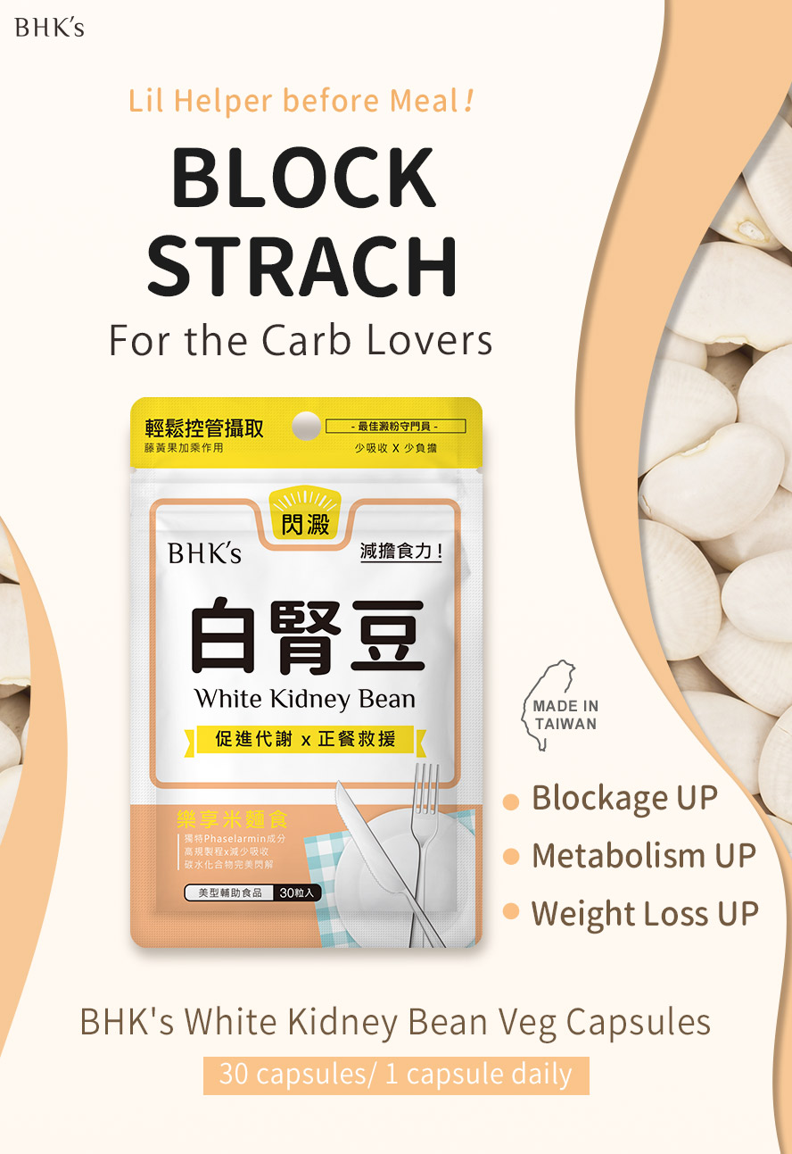 BHK's White Kidney Bean can act as starch blocker to inhibit carbohydrates absorption for weight loss purpose.